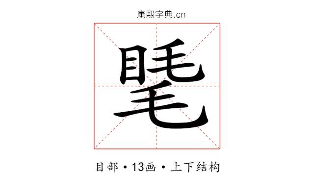 𥇾