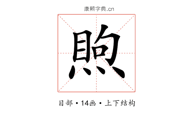 𥈈