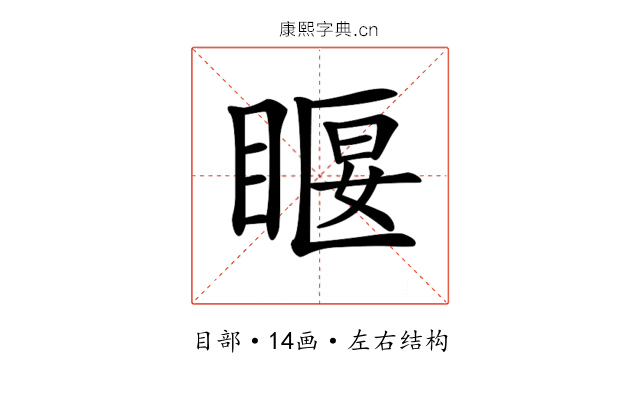 𥈔