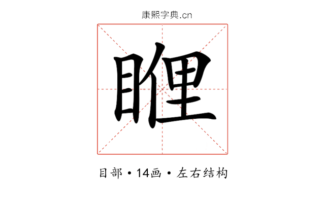 𥈯