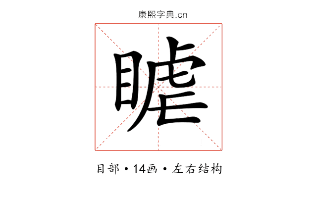 𥈴