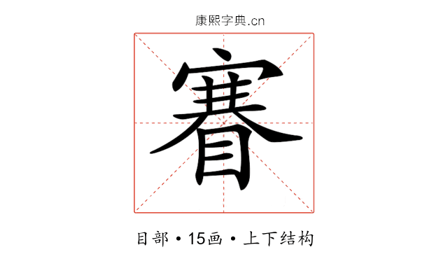 𥈽