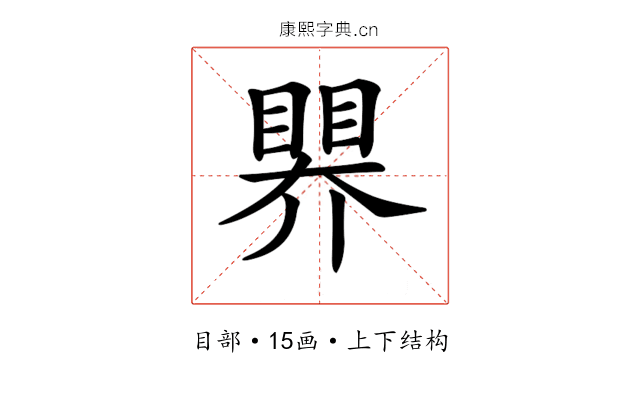 𥉁 𥉁