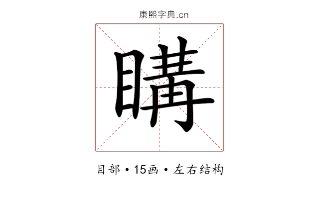 𥉇