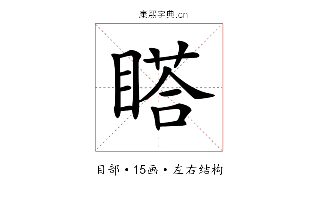 𥉌