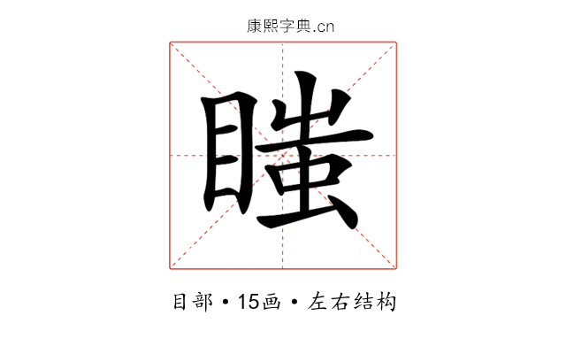 𥉍 𥉍
