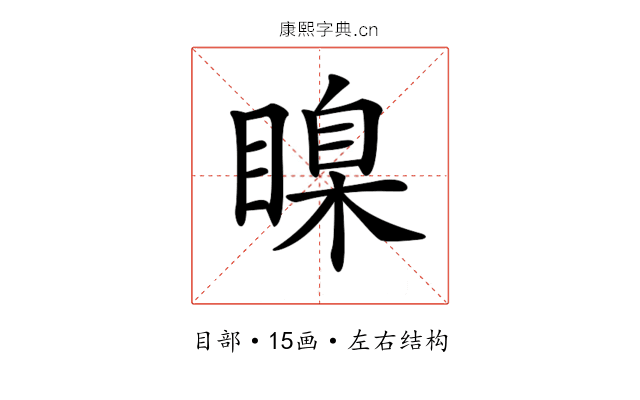 𥉒
