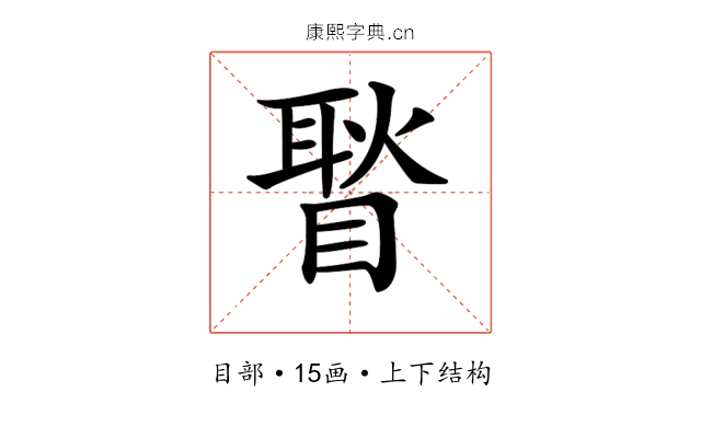 𥉔 𥉔