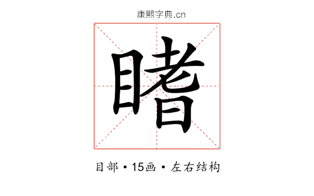 𥉙