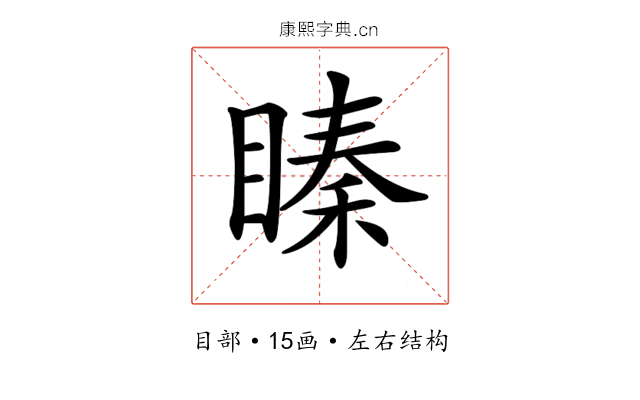 𥉜
