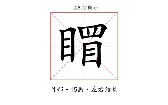 𥉞