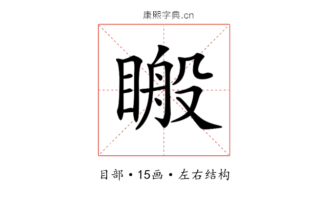 𥉟