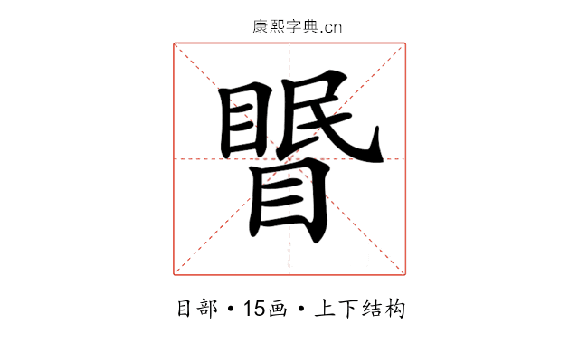 𥉦