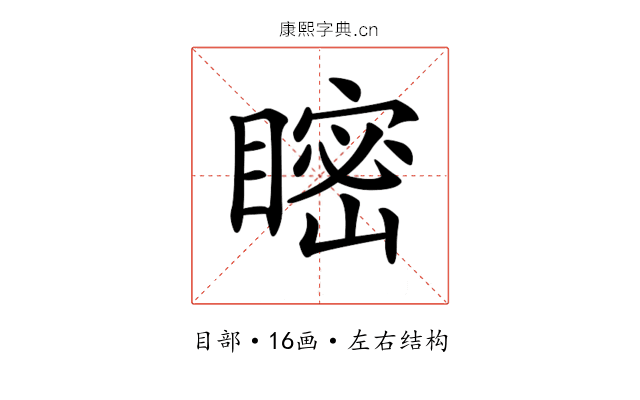 𥉴