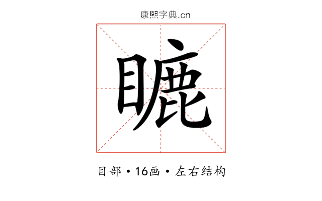 𥉶