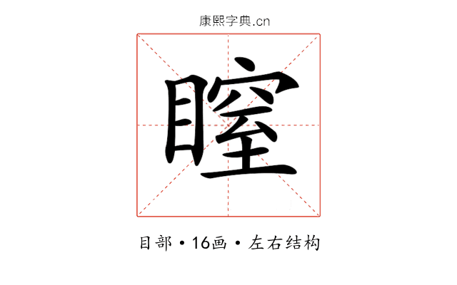 𥉺 𥉺