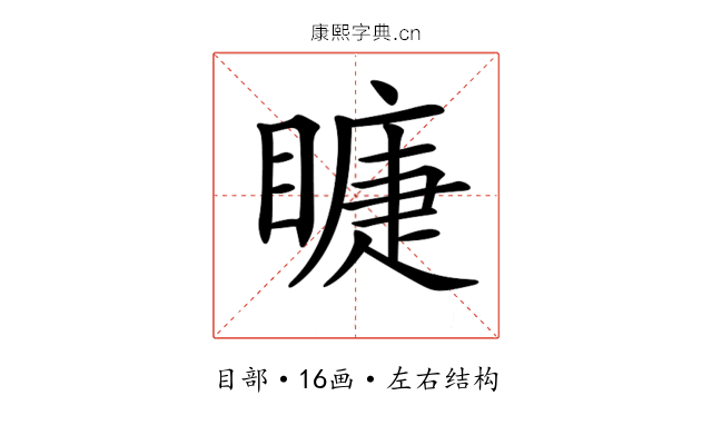𥊆