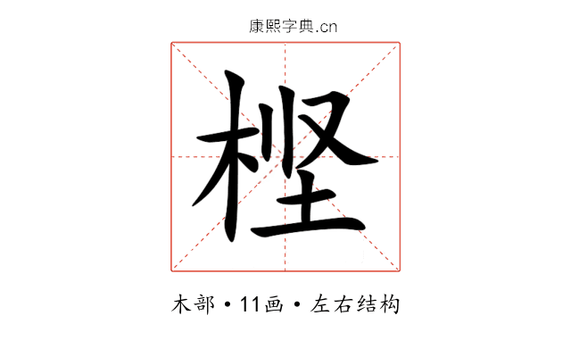 㭴