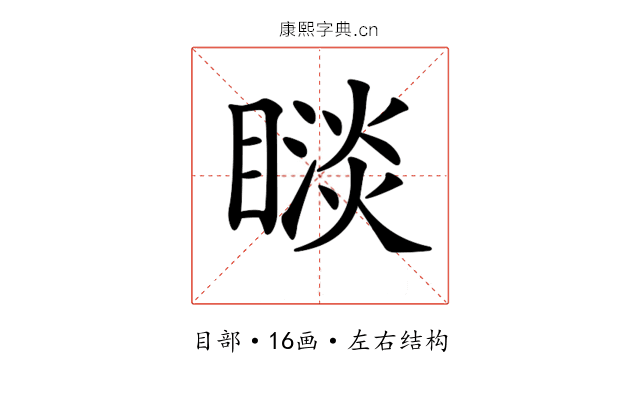 𥊗