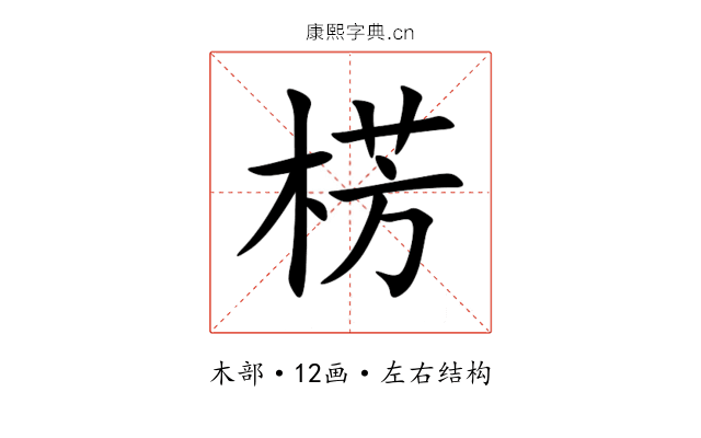 㭶 㭶