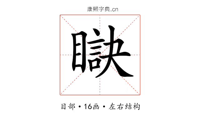 𥊜