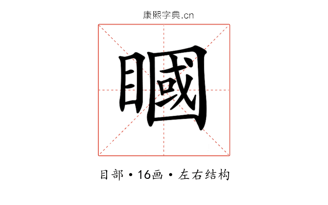 𥊞