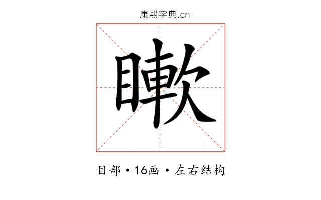 𥊡