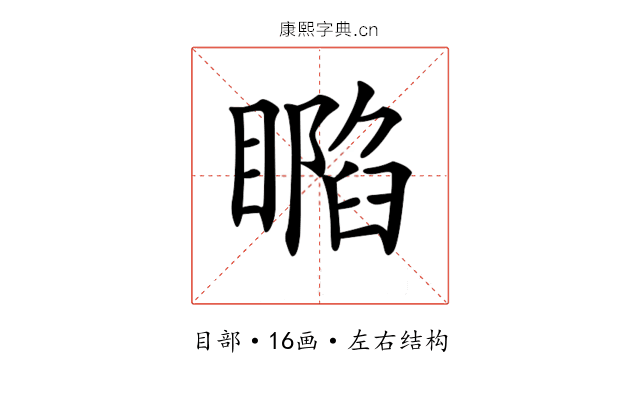𥊥