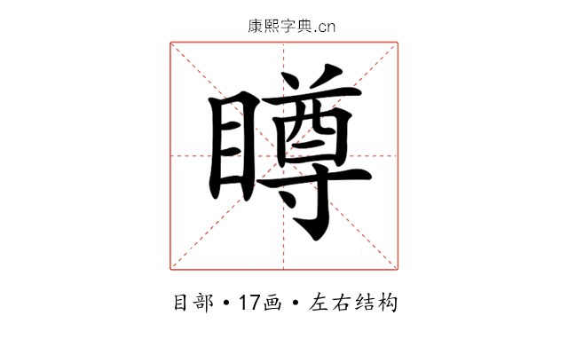 𥊭