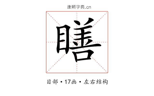 𥊳
