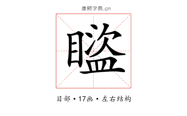 𥋕