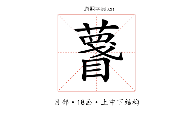 𥋚