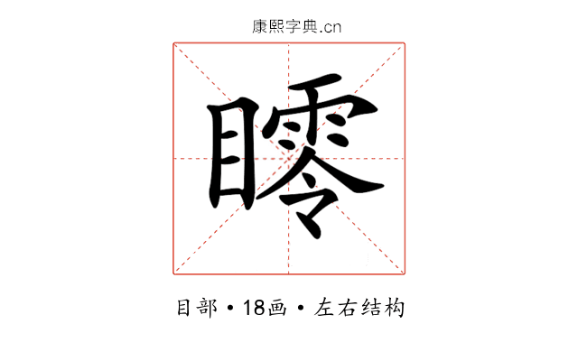 𥋞