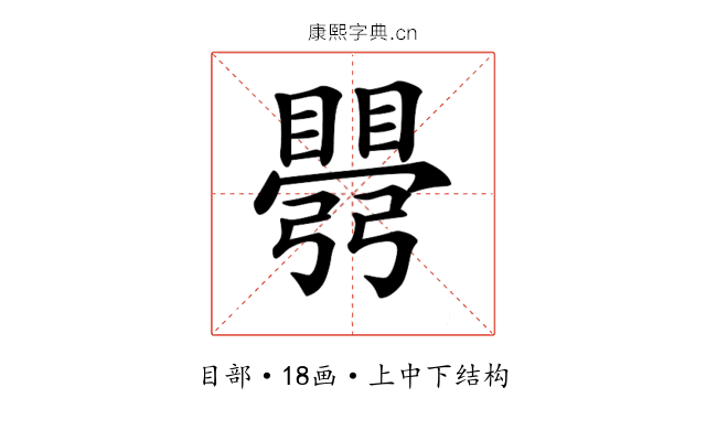 𥋡