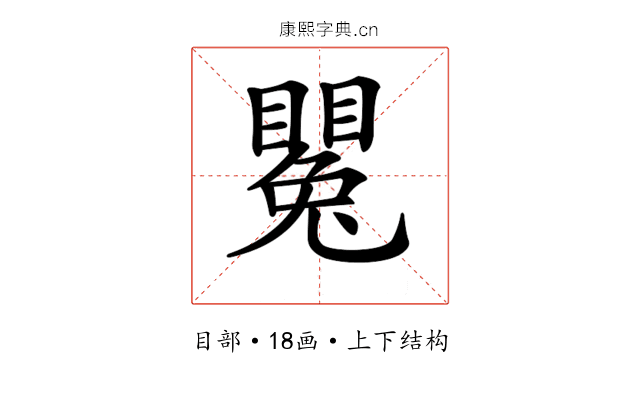 𥋥