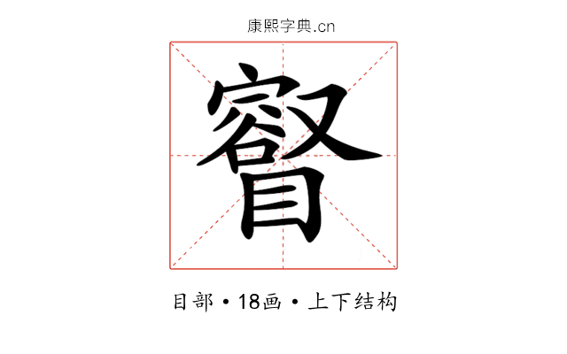 𥋩