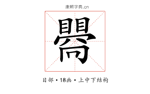 𥋬