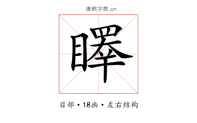 𥋭