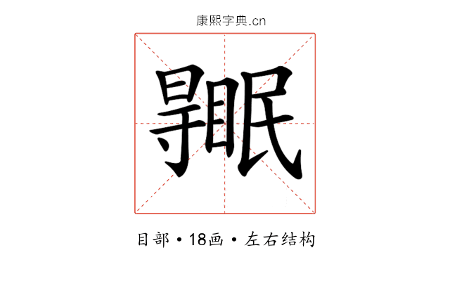 𥋹