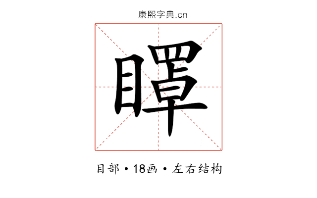 𥋽