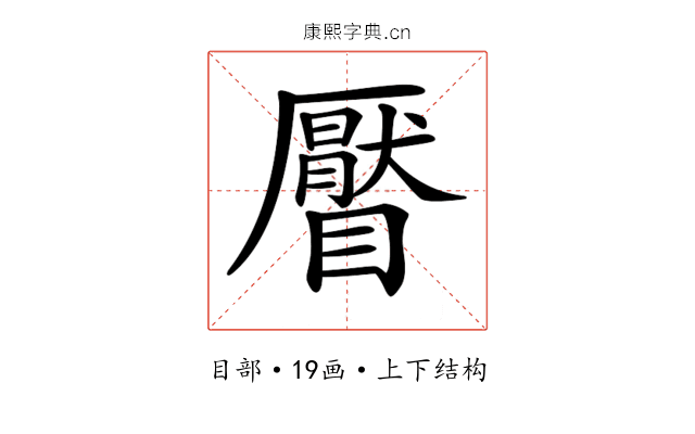 𥌅