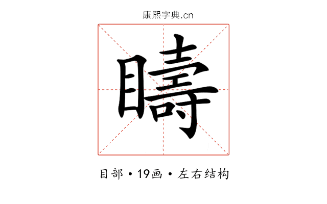 𥌆