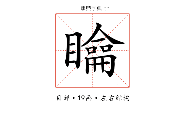 𥌉