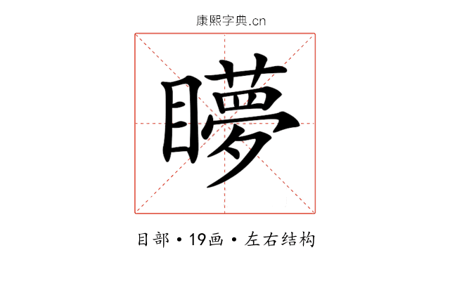 𥌋