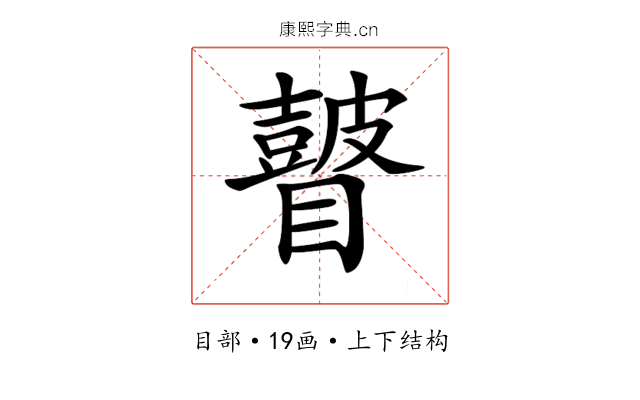 𥌒