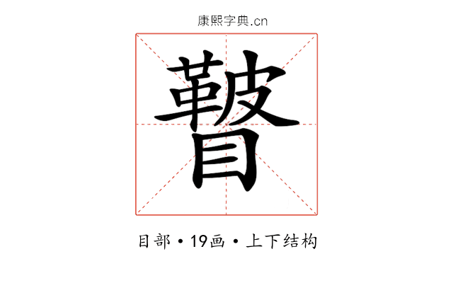 𥌕