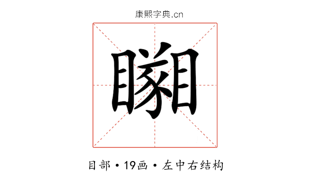 𥌘