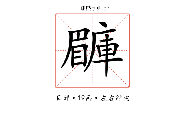 𥌙