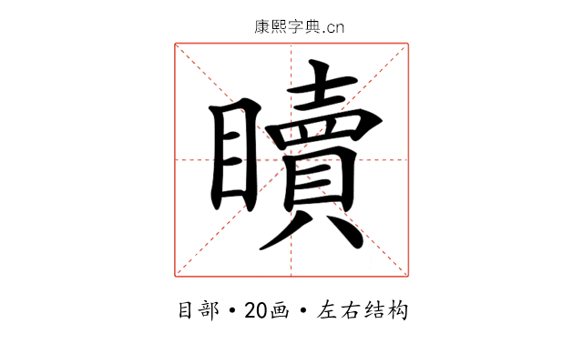 𥌚