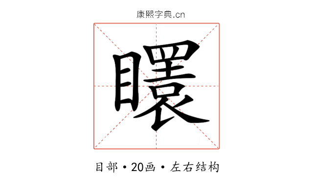 𥌡